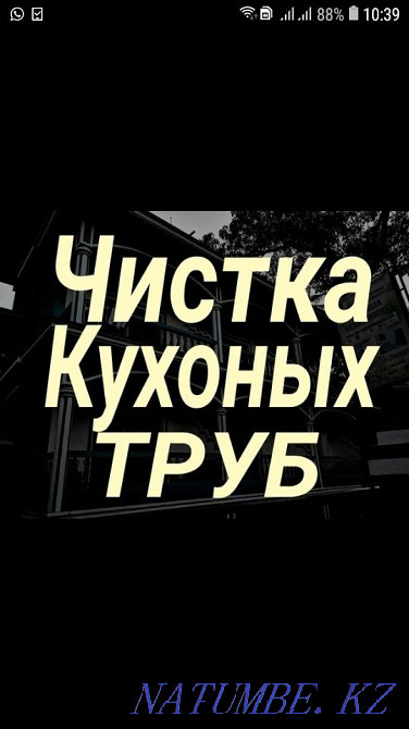 Чистка канализации любой сложности, доступные цены быстро и качественн Актобе - изображение 1