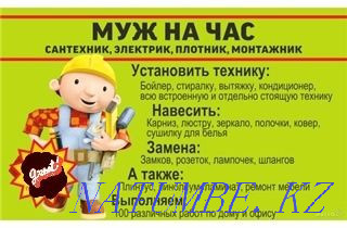 Муж на час - Домашний мастер Астана - изображение 1