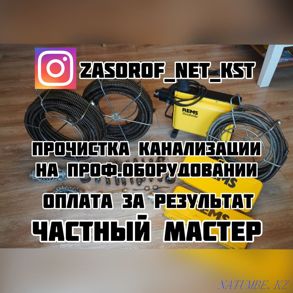 Прочистка канализации, устранение засоров,видеодиагностика, костанай Костанай - изображение 1