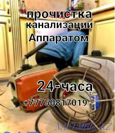 Plumbing services sewerage cleaning machine in Atyrau Atyrau - photo 1