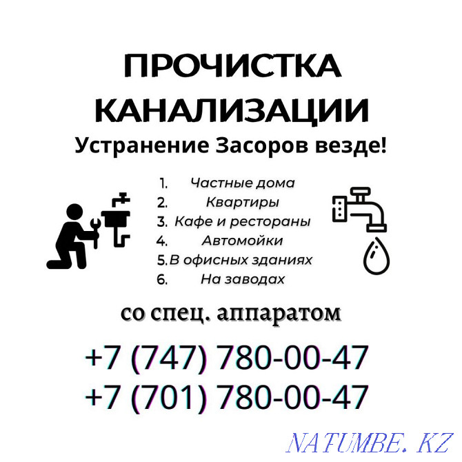 Прочистка канализации 24/7 Чистка труб. Крот аппаратом. Алматы - изображение 1