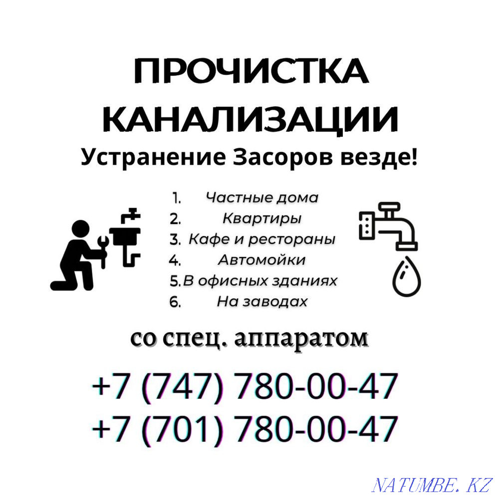 Sewer cleaning 24/7 Pipe cleaning. Mole apparatus. Almaty - photo 1