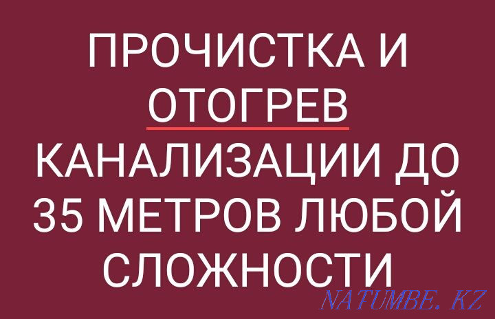 Sewerage cleaning up to 40 m., Plumber. Semey - photo 2