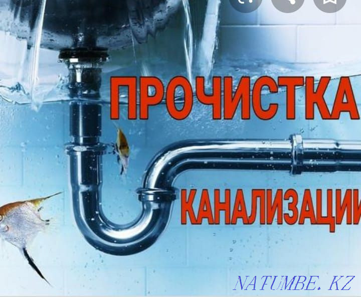 Разморозка Сантехник чистка канализации Талдыкорган - изображение 1