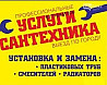 Услуги сантехника,Сантехник быстрый выезд Ust-Kamenogorsk