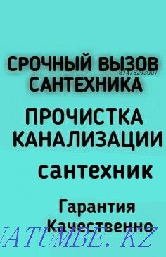 Услуги сантехника, Монтаж отопление. копка траншей. Качественно Актобе - изображение 1