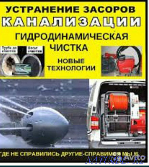 Прочистка канализациия, чистка труб засор кухня туалет Апаратпен . Шымкент - изображение 1