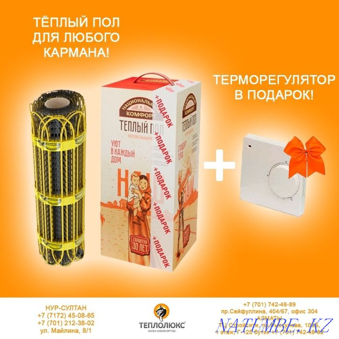 ТЕПЛЫЕ ПОЛЫ "Теплолюкс" от производителя! Монтаж. Гарантия 50 лет. Астана - изображение 2
