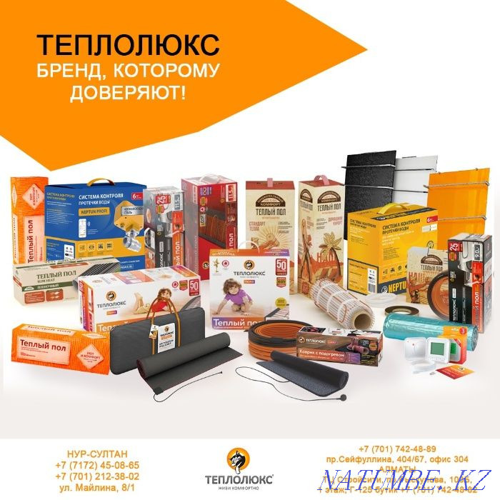 ТЕПЛЫЕ ПОЛЫ "Теплолюкс" от производителя! Монтаж. Гарантия 50 лет. Астана - изображение 1