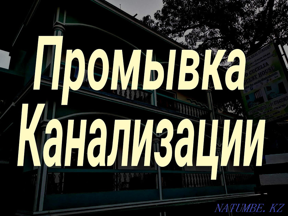 Прочистка,чистка канализации труб,устранение засоров.Сантехник Алматы - изображение 1