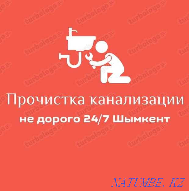 Кәрізді тазалау. Сантехник. Құбырларды тазалау. Бітелуді жою. 24\7 Шымкент - изображение 5