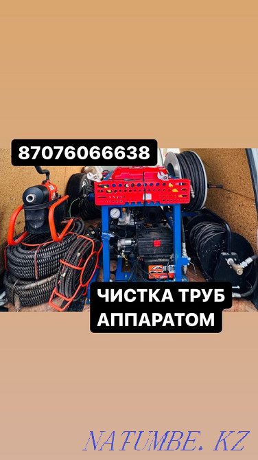 Прочистка канализации и устранение засоров любой сложности.Чистка труб Алматы - изображение 1
