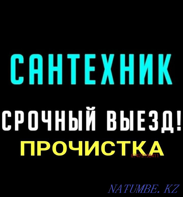 Call Plumbing 24/7 Sewer Cleaning Warranty Aqtobe - photo 1