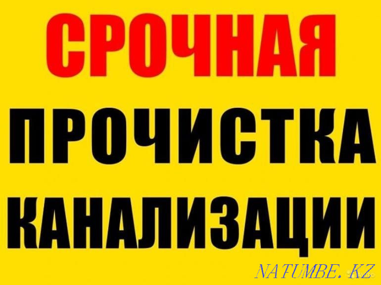 Plumber cleaning sewer 24/7 Atyrau - photo 2