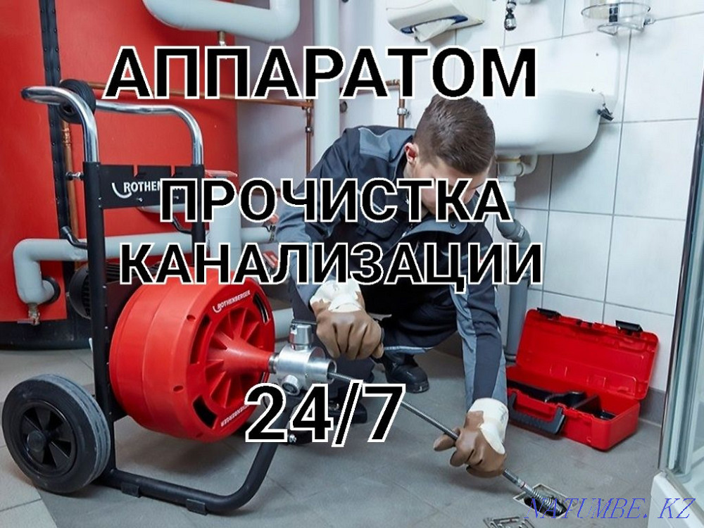 Plumber cleaning sewer 24/7 Atyrau - photo 1