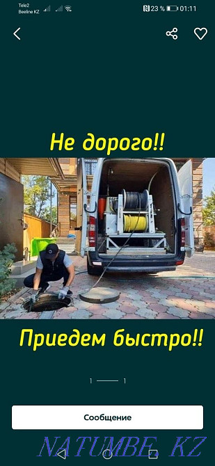 Прочистка канализаций.Чистка труб,засор.Услуги крот.Кухня,Отогрев воды Астана - изображение 1