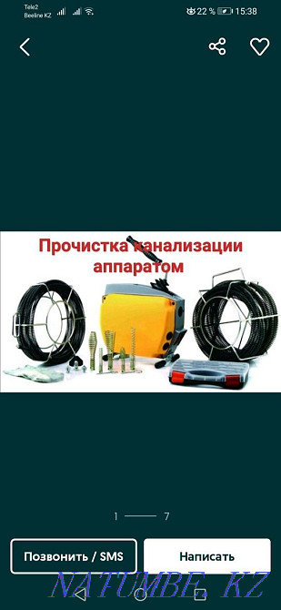 Прочистка канализаций.Чистка труб,засор.Услуги крот.Кухня,Отогрев воды Астана - изображение 3