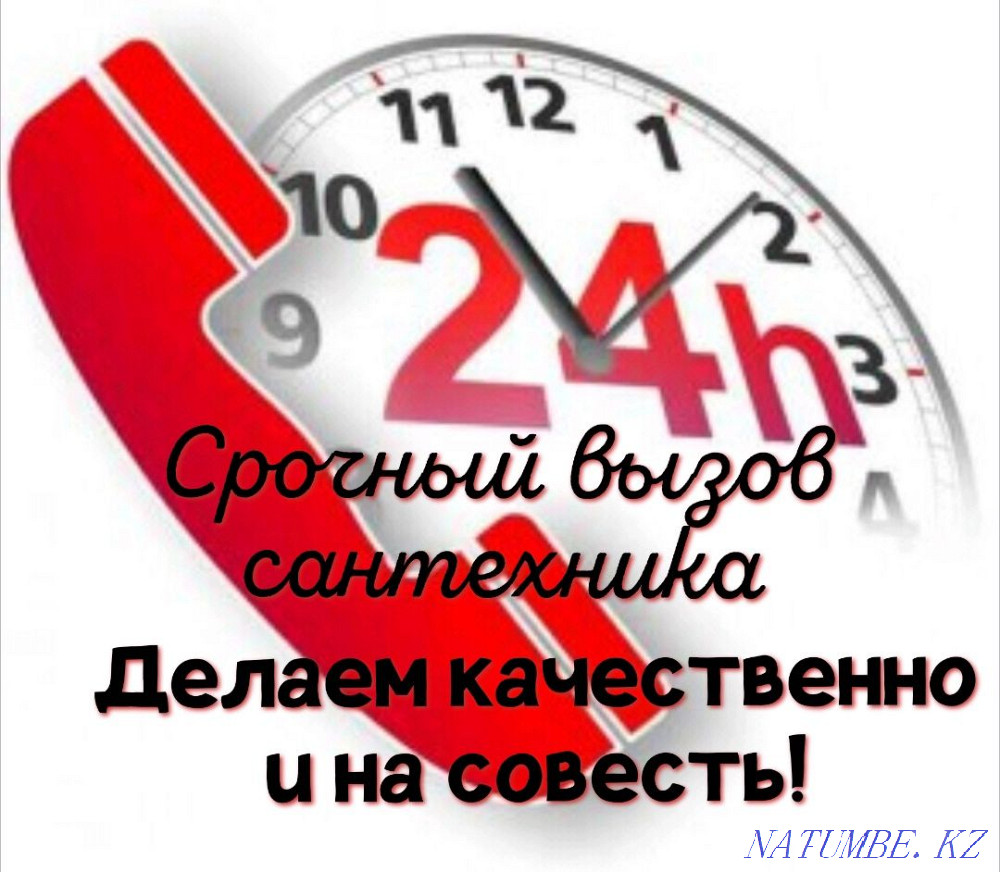 Услуги сантехника Уральск - изображение 1