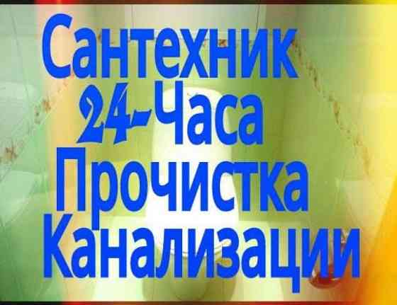 Сантехник 24 часа установка раковины ванны титанов унитаза  Қарағанды