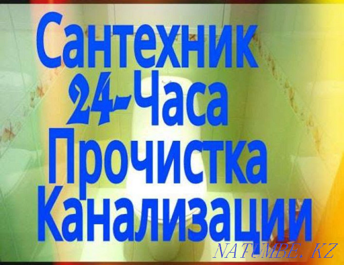 Plumber 24 hours installation sinks bathtub titans toilet bowl Karagandy - photo 3