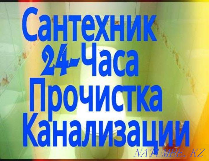 Сантехник 24 часа установка раковины ванны титанов унитаза Караганда - изображение 3