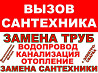 Сантехник 24 часа прочистка канализации  Қарағанды