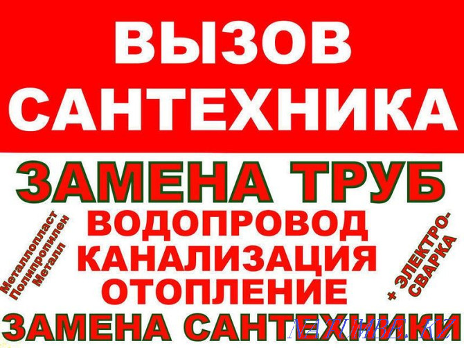 Сантехник 24 часа прочистка канализации Караганда - изображение 1