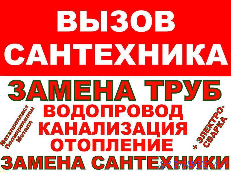 Сантехник 24 часа прочистка канализации Караганда - изображение 1