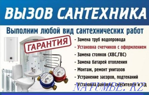 Plumber 24 hours installation of heating and water supply Karagandy - photo 1