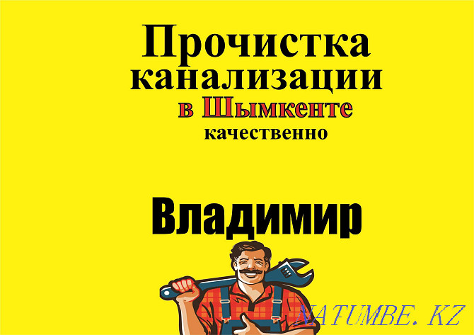 Сантехник. Прочистка труб. Труба тазалау. Чистка Канализация засор Шымкент - изображение 1