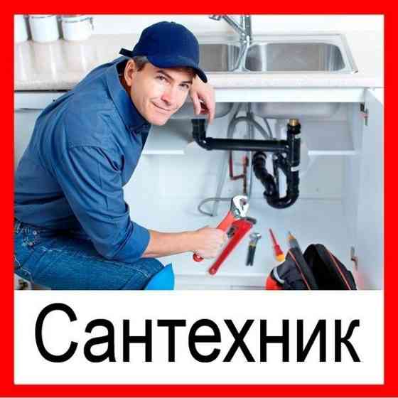 Услуги сантехника Петропавловск