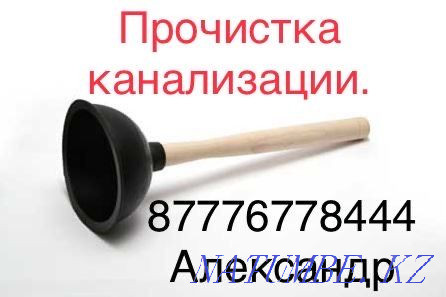 Моль, кәрізді тазалау, құбырларды тазалау, дауыл дренаждары,  Алматы - изображение 1