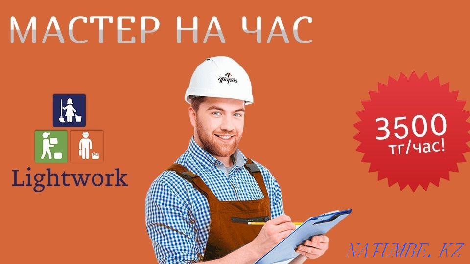 Сантехник 3500 тг/час, Электрик, Мастер на Час Усть-Каменогорск - изображение 1