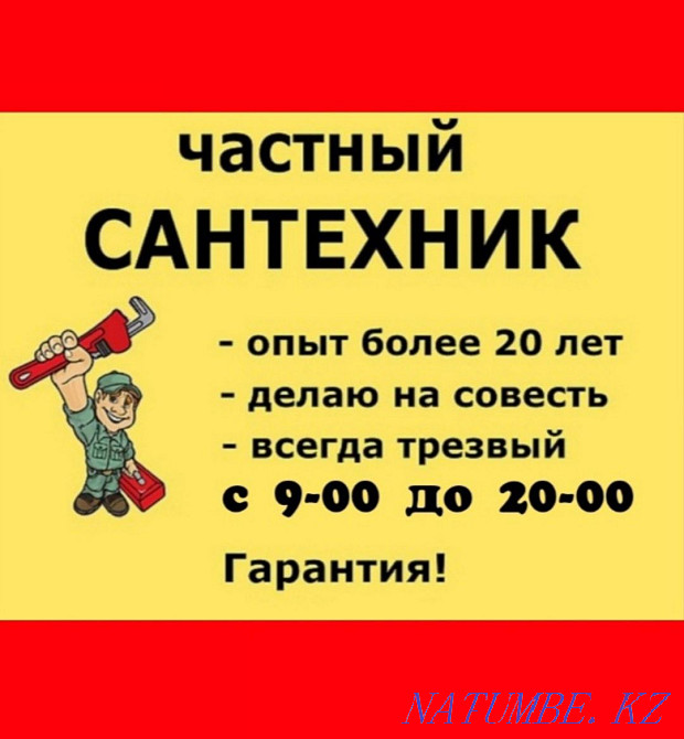 Plumbing services. Inexpensive Kokshetau - photo 1