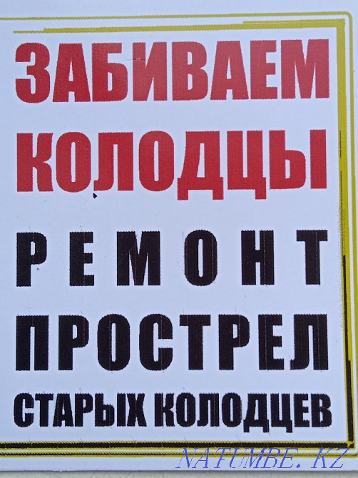 Забиваем колодцы вручную! Быстро, качественно, профессионально! Уральск - изображение 1