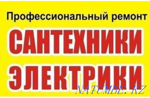 Plumber with experience Petropavlovsk - photo 1