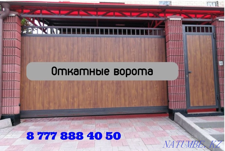 Изготовление, установка и ремонт откатных, гаражных ворот. Астана - изображение 3