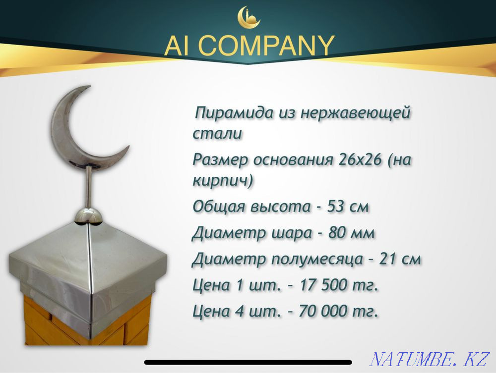 Жарты айлар (айшықтар, айшықтар) және күмбездер  Петропавл - изображение 5