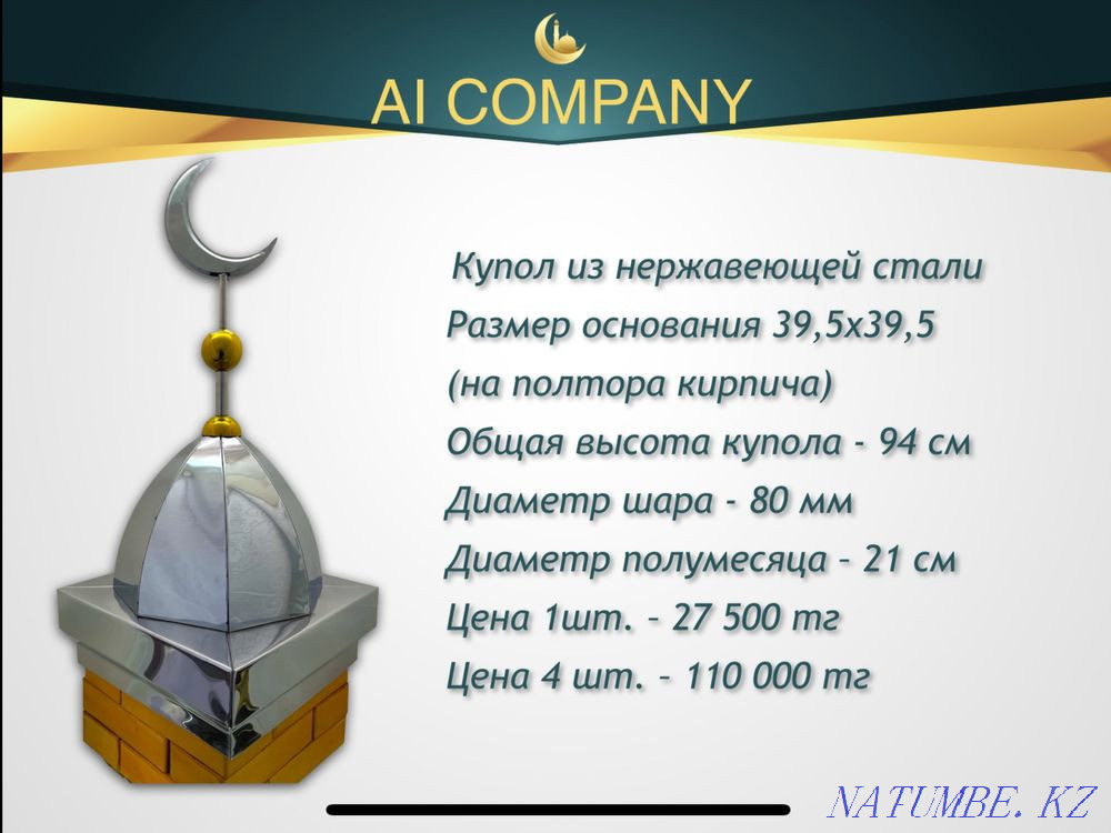 Жарты айлар (айшықтар, айшықтар) және күмбездер  Петропавл - изображение 1