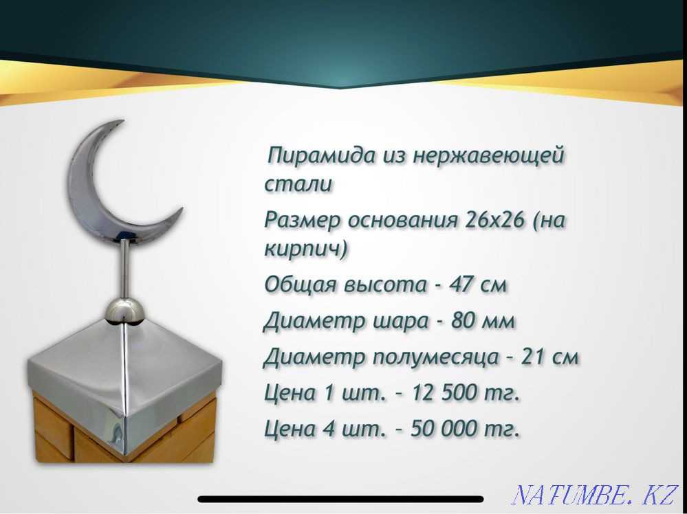Жарты айлар (айшықтар, айшықтар) және күмбездер  Петропавл - изображение 7