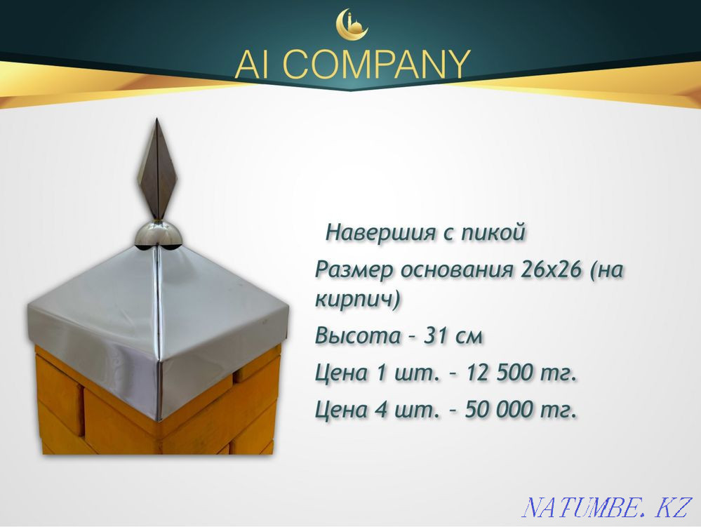 Жарты айлар (айшықтар, айшықтар) және күмбездер  Петропавл - изображение 8