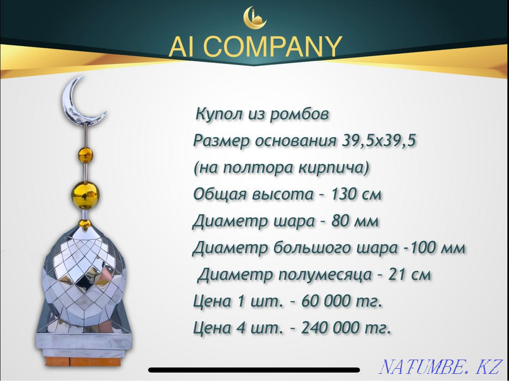 Жарты айлар (айшықтар, айшықтар) және күмбездер  Петропавл - изображение 3