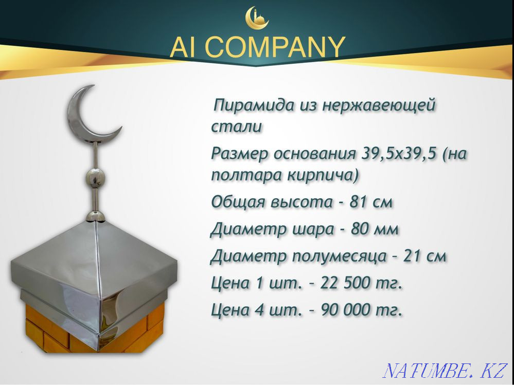 Жарты айлар (айшықтар, айшықтар) және күмбездер  Петропавл - изображение 2