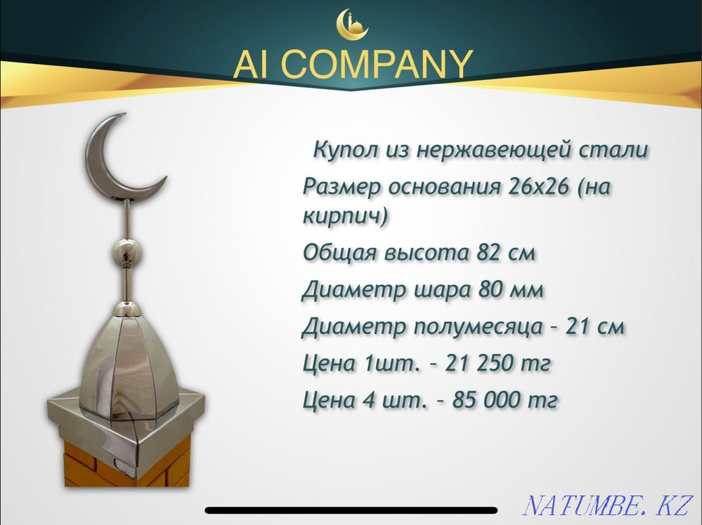 Жарты айлар (айшықтар, айшықтар) және күмбездер  Петропавл - изображение 4