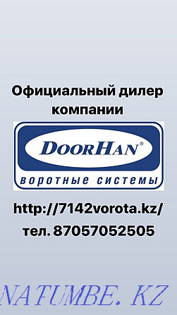 Все виды автоматических ворот, шлагбаумы рольставни гарантия сервис Костанай - изображение 1