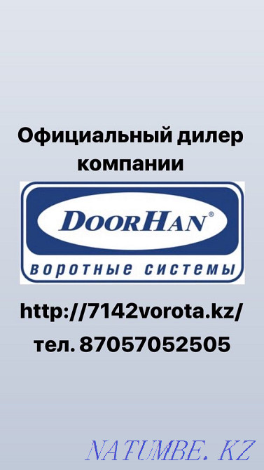 Все виды автоматических ворот, шлагбаумы рольставни гарантия сервис Костанай - изображение 1