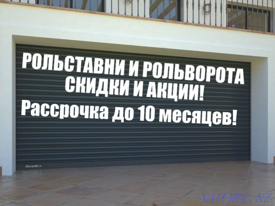 Роликті жапқыштар және роликті жапқыштар  Ақтөбе  - изображение 1