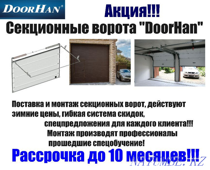 Гаражные ворота, рольставни, шлагбаумы, автоматика на любые ворота Актобе - изображение 1