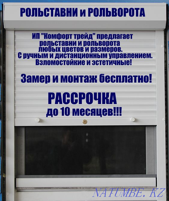 Рольставни и рольворота Актобе - изображение 1