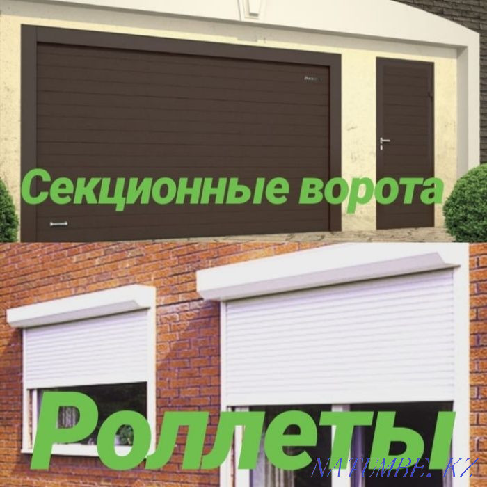 АКЦИЯ! Секционные ворота/ Гаражные ворота/Роллеты Алматы Алматы - изображение 1